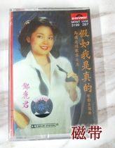 Out-of-print stock tape Teresa Teng If I were really nostalgic classic old songs unopened Brand new
