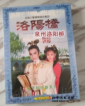 Quanzhou Luoyang Bridge Li Ru Lin Opera DVD genuine Fujian Quanzhou Classic Opera