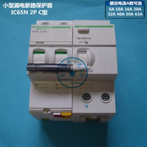 Schneider circuit breaker IC65N 2P6A ~ 63A leakage protector leakage switch Schneider leakage