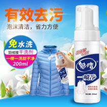 Charm down jacket dry cleaning agent no washing household spray clothes stain removal artifact 200ml