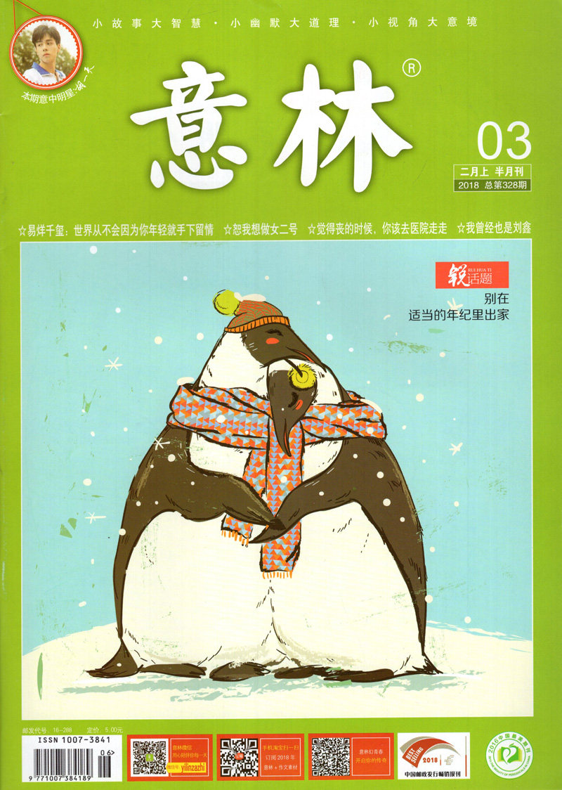 【送3本共15本】意林杂志2018年1/2/3/4/5/6/7/8/9/10/11/12期 往期