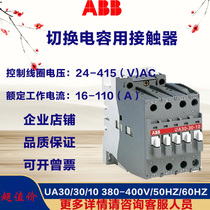 UA63-30 UA75-30 UA30 UA95 220V60Hz ABB contactor for switching capacitor