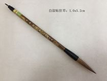 Shanghai Zhou Huchen (self-narrative Post Mad grass) (concurrent Brush Lake pen Huaisu body cursive writing)