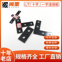 Wen ink T-type L-type cross connecting plate 20 30 40 45 sheet metal reinforced support fixing parts aluminum profile accessories