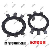 Stop washer round nut stop washer back washer six-jaw washer retaining ring washer 10 ---50