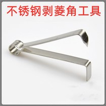Water chestnut shelling tool water chestnut clip stripping water chestnut water chestnut pliers water chestnut clip sheller sheller artifact