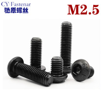 10 9-level semicircular head disc head inner hexagonal screw mushroom head screws M2 5 * 4 5 6 8 10 12 14-30