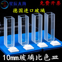 10mm glass 4 cuvettes 1cm two 20 pass light 30 50 water quality 2 3 agricultural residues 40 detection 5 acid and alkali resistance 3 5ml