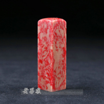 Imitation chicken blood stone seal carving seal Handmade name Hard pen Calligraphy and painting Calligraphy collection chapter Chinese painting print Free lettering