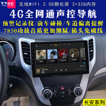 Changan Yidong Zhishang Changan CS15CS35CX20CS75 Old Yuexiang V5 Ruihang S50 Android 4G Navigator