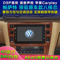 Volkswagen Passat B5 old lead golf Bora new lead field original car model 4G network Anzhuo Gade navigation