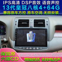 Applicable to 13th generation Crown navigation 13th generation Crown eight core Android Beidou dual mode navigation reserved original car CD full Netcom