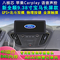 Suitable for Fords new Transit 4G Netcom eight-core Beidou dual-mode navigation Tu Ruiou Android Gade Navigator