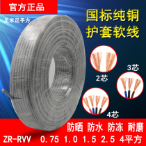 GB copper core RVV sheathed wire 2 3 core 0 75 1 1 5 2 5 4 square cable wire flexible wire 100 meters
