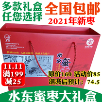 Shuidong candied jujube gift box 2021 new dates Anhui Xuancheng specialty Shuidong Anshun Huiwei Jia and other brands