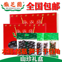 Huizhiyuan Shanzhen big gift box gift bag fungus flower mushroom bamboo shoots dried bean carbs Xuancheng local products exquisite bagged