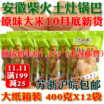 Reminiscence pot fragrant pot rice Anhui Xuancheng specialty Hong Lin original rice non-fried handmade paper box 400g X12 bag