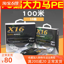 16 Editors line smooth and vigorous Ma Yuantou Supersize 12 Luia special over glue to hit the Black Thunder Strong Pe Line Fishing