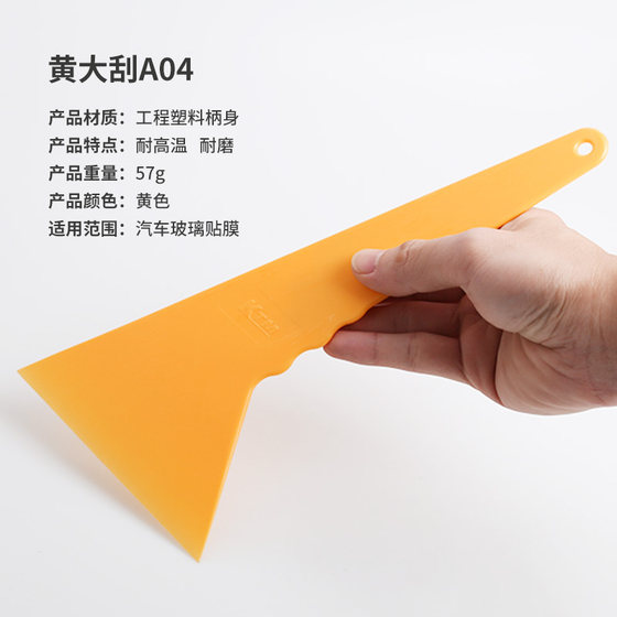 KTM 진짜 자동차 필름 노란색 대형 스크레이퍼 유리 필름 전면 및 후면 기어 삼각형 스크레이퍼 도구 KTM 진짜 자동차 필름 노란색 대형 스크레이퍼 유리 필름 전면 및 후면 기어 삼각형 스크레이퍼 도구