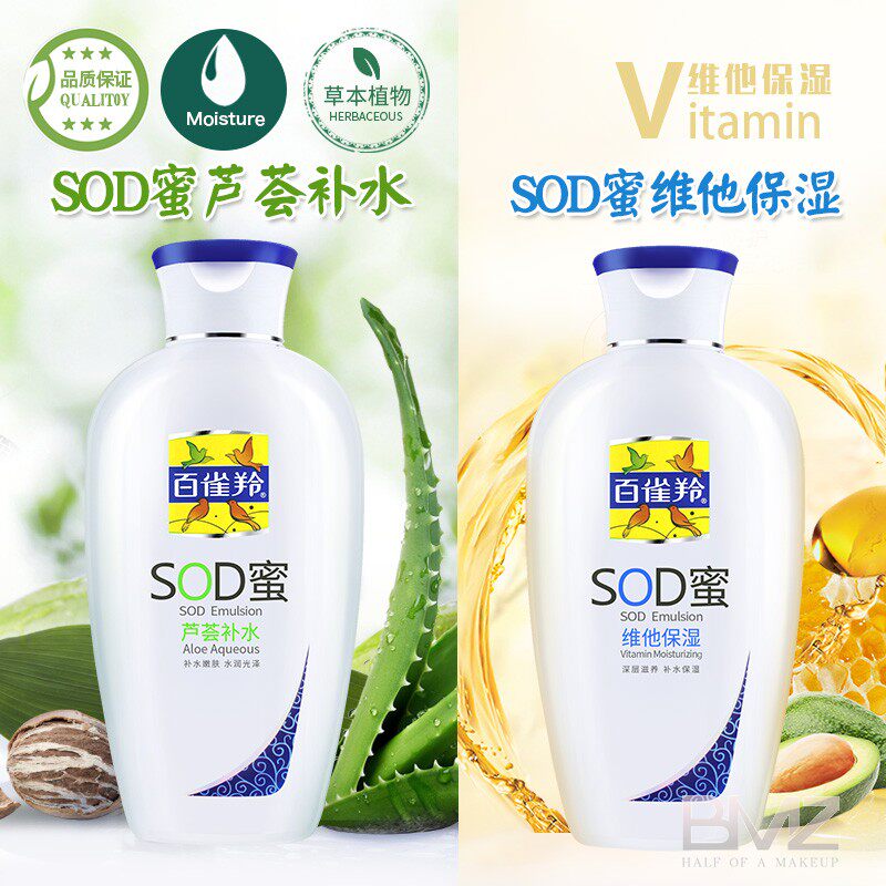 百雀羚sod蜜芦荟补水维他保湿2瓶装深层滋养滋润水润乳液润肤露