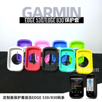 Garmin Jiaming Edge 530 830 code watch protective cover custom 10001030 silicone sleeve anti-drop