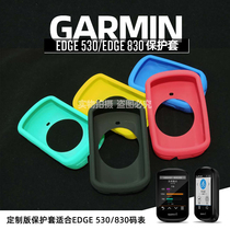 Garmin Jiaming Edge830 code watch protective cover 530 custom silicone sleeve anti-drop scratch delivery Film