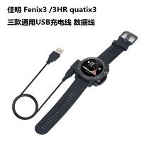 garmin Jiaming Fenix3 3HR quatix3 universal charging cable data cable flying resistant Time 3 USB wire