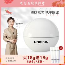 Su spicy is the ingredient control ▲ UNISKIN Yan smile eye cream to improve eye pattern desalination black eye circles 1 generation