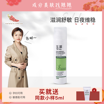 Su spicy is ingredient control ▲ spot Yuze skin barrier ceramide conditioning milk 50ml sensitive muscle repair
