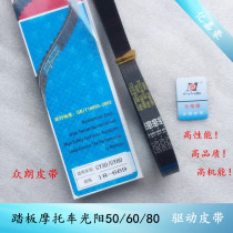 Pedal Motorcycle Crowdbelt Light Yang GY6-506080 Drive Belt Light Yang Strap Small Good-looking Goo Drive Belt