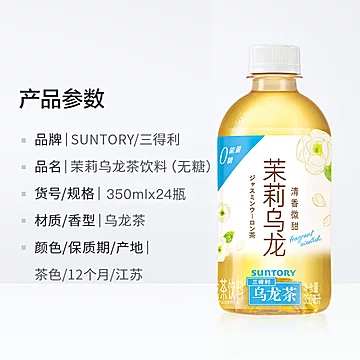 【三得利】茉莉0糖乌龙茶350ml*24瓶整箱[8元优惠券]-寻折猪