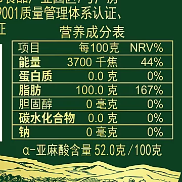 格琳诺尔冷榨一级亚麻籽油1.8L[10元优惠券]-寻折猪