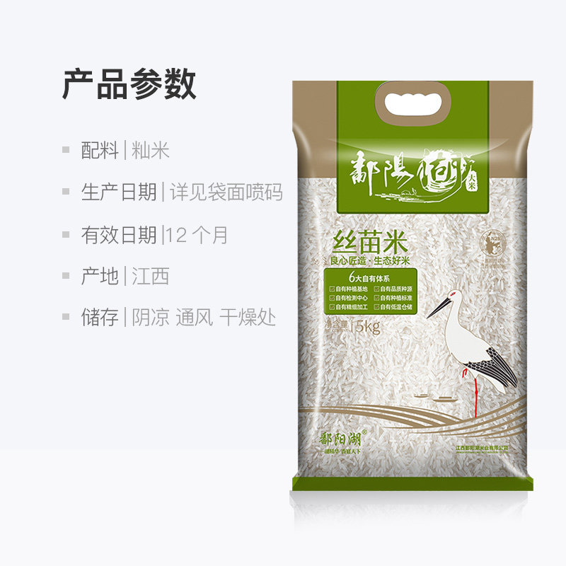 鄱阳湖大米丝苗米5kg软糯长粒香米香甜嚼劲