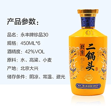 【立减160元】二锅头珍品黄坛42度450ml*6瓶[30元优惠券]-寻折猪