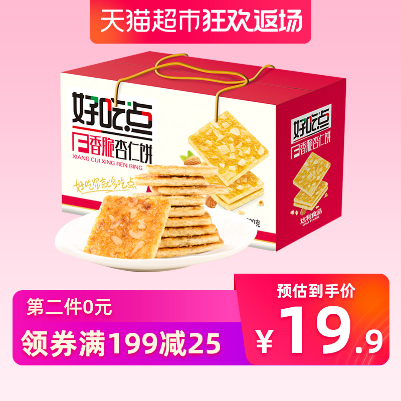 达利园 好吃点杏仁饼 800g*5件 新低56.75元包邮