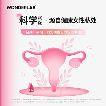 【WonderLab】蔓越莓益生菌小粉瓶[20元优惠券]-寻折猪