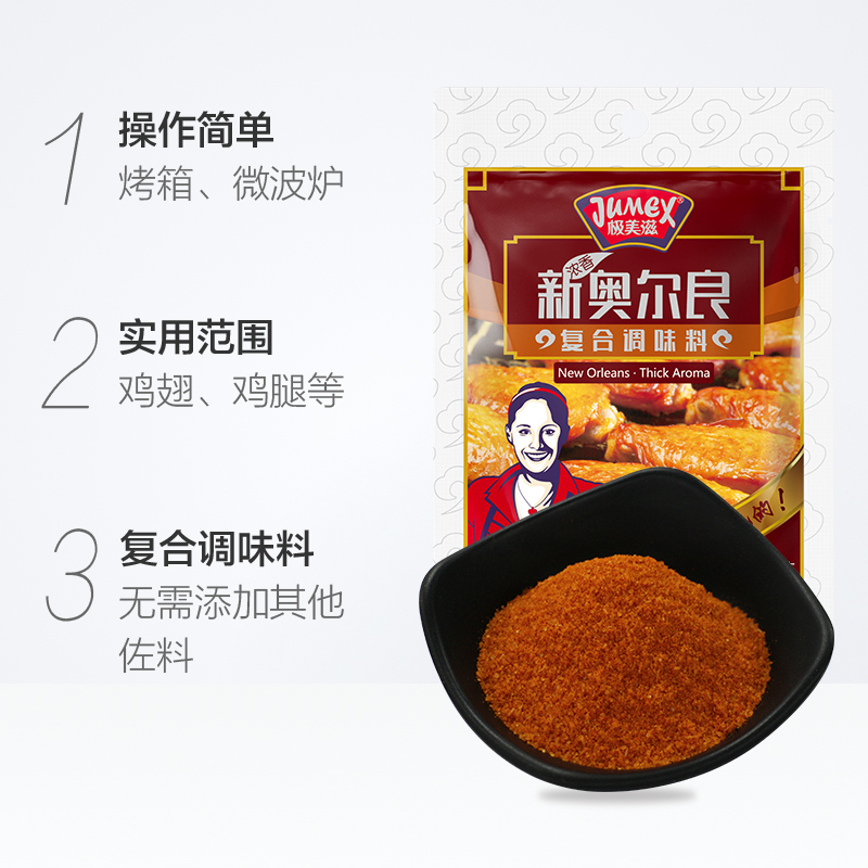 jimeizi luzhou flavor compound seasoning 35g * 6 new orleans seasoning barbecue marinade