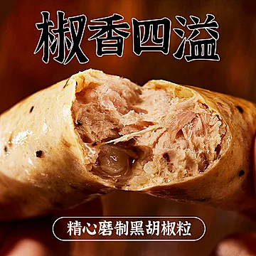 【拍两件】本味鲜物爆汁纯肉爽口黑椒肉肠[20元优惠券]-寻折猪