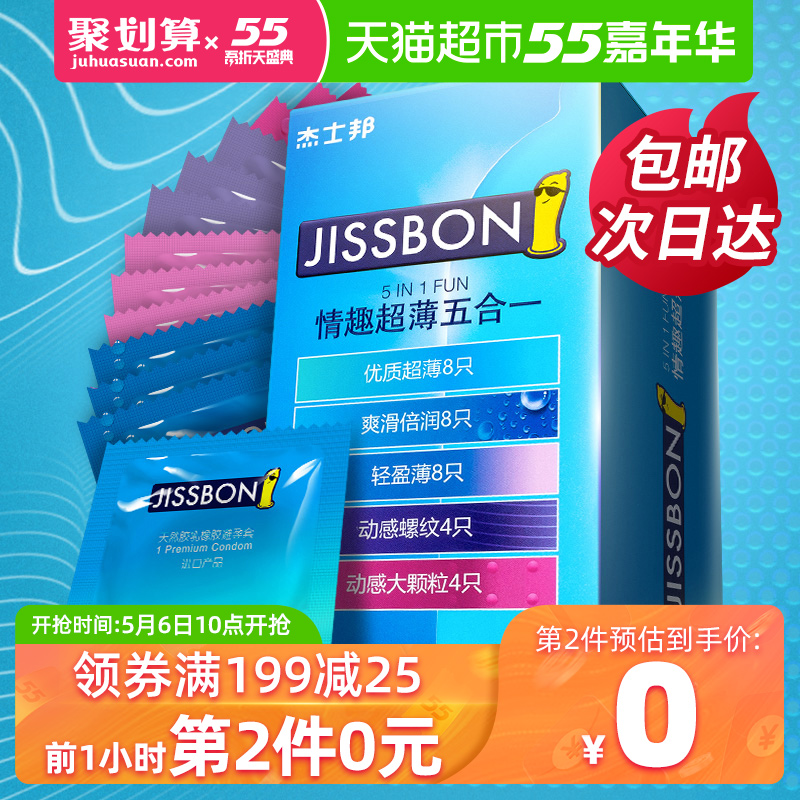 限11点前，杰士邦 情趣超薄五合一套装 避孕套32只*2件