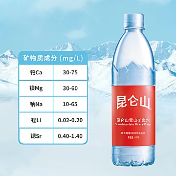 昆仑山雪山矿泉水550mlx36瓶弱碱性饮用水[2元优惠券]-寻折猪