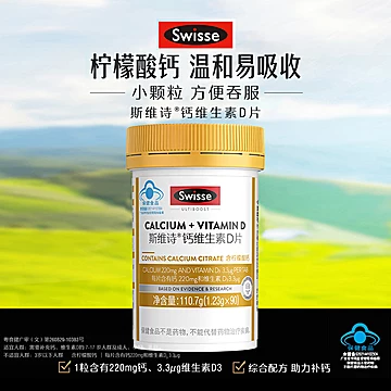 Swisse斯维诗维生素D钙片90粒*2瓶[45元优惠券]-寻折猪