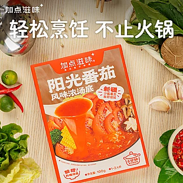 加点滋味番茄汤底牛肉酱调味料580g组合套装[10元优惠券]-寻折猪