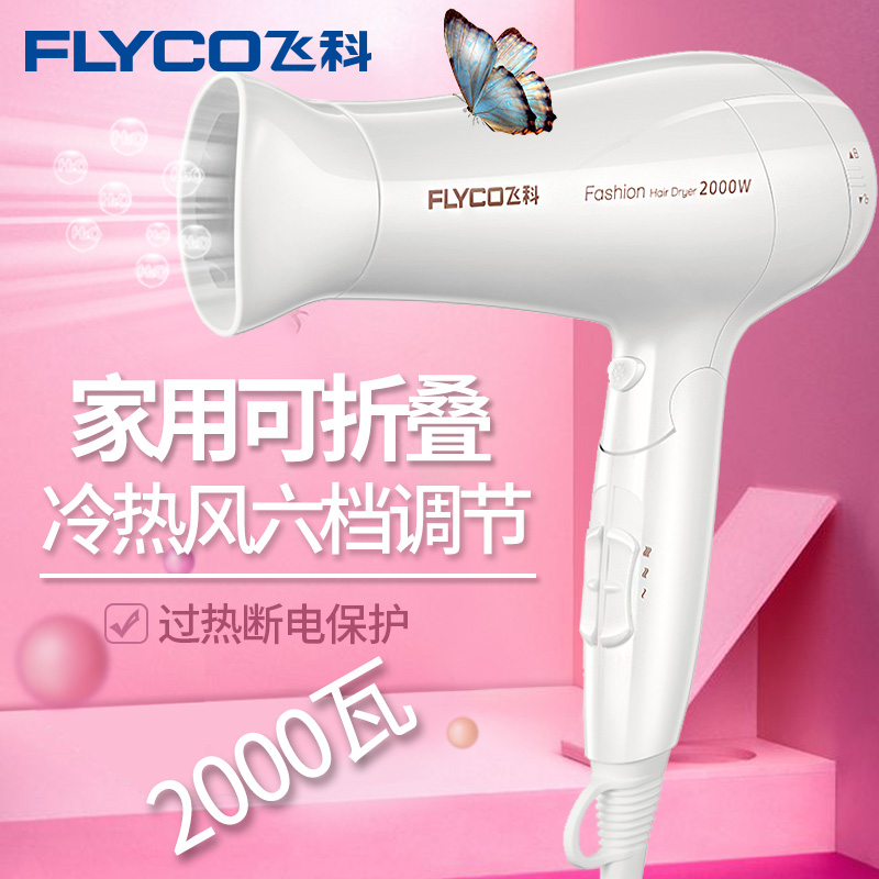 feike hair dryer home foldable high-power student dormitory no harm hair blower flagship store fh6232