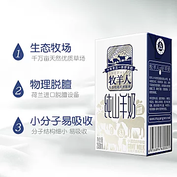 【牧羊人】纯山羊奶250ml*12[5元优惠券]-寻折猪