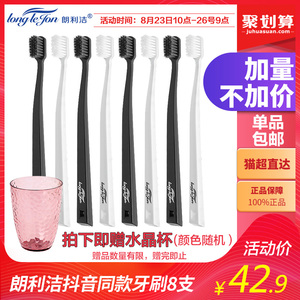 朗利洁抖音同款黑白配纤巧深洁银离子细软毛牙刷8支家庭装