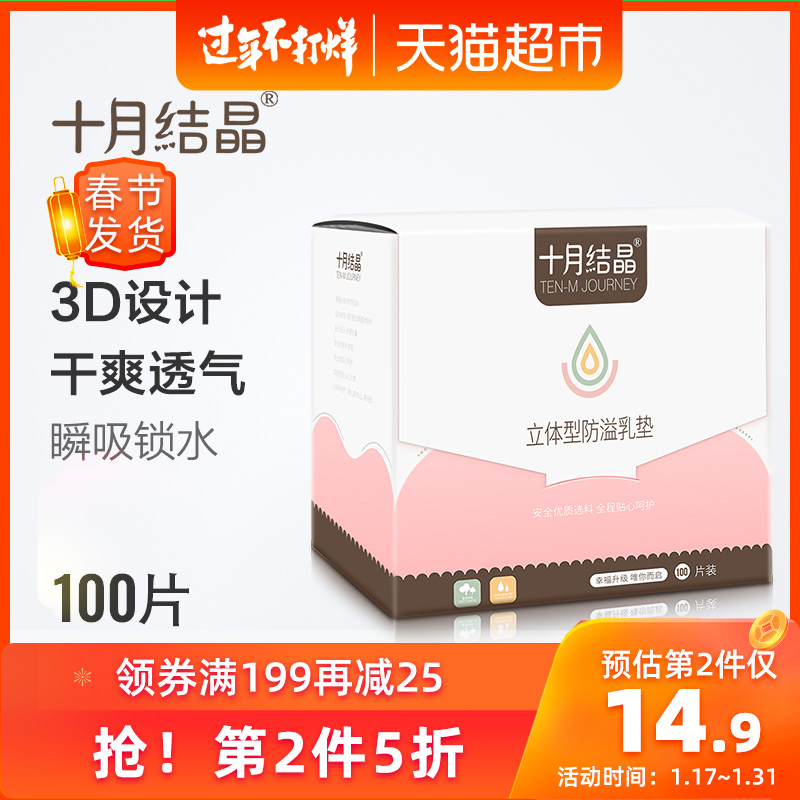 october crystal anti overflow pad 100 ultra-thin breathable anti overflow pads in one time