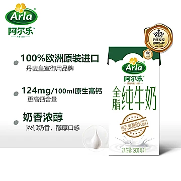 Arla阿尔乐全脂纯牛奶200ml*24盒德国进口[10元优惠券]-寻折猪