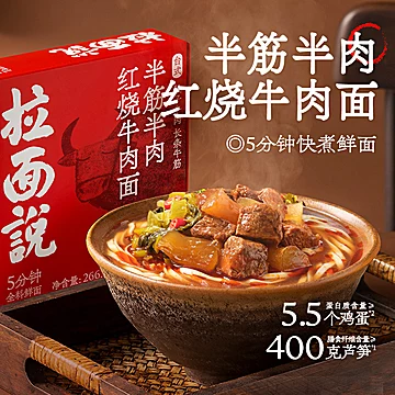 拉面说半筋半肉台式红烧牛肉面266g/3盒[3元优惠券]-寻折猪