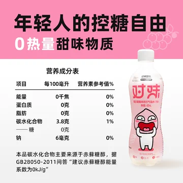 对味回蓝晴王葡萄味气泡水450ml*15[5元优惠券]-寻折猪