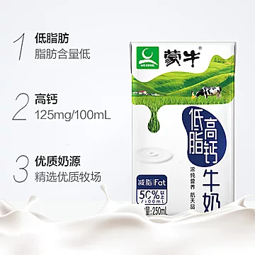 【猫超】蒙牛低脂高钙牛奶250ml*16盒*4箱[1元优惠券]-寻折猪